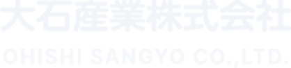 大石産業株式会社 ロジスティクスに最適解を